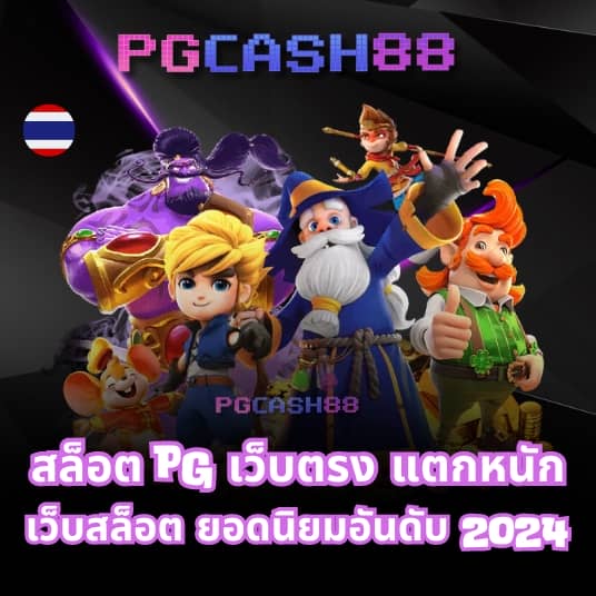 รวมเว็บสล็อต